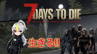 ゾンビあふれる世界で生きたいだけのサバイバル生活【7DaystoDie】