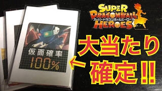 【SDBH】仮面確率100%！ヤフオクのスカウターオリパを開封したらまさかの大当たり！【ドラゴンボールヒーローズ オリパ開封】