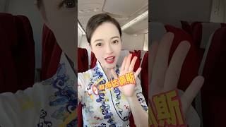 跟海航空姐飞布达佩斯 #cabincrew #空乘 #空姐 #航空