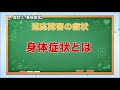 専門医が解説 適応障害の症状と治療（健康カプセル！ゲンキの時間）