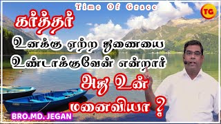 அது உன் மனைவியா ? | BRO.MD.JEGAN | Jegan Messages in Tamil | TG | ETN - Part 6