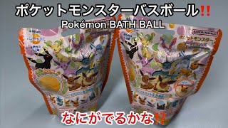 ポケットモンスター‼️イーブイフレンズフィギュアコレクション‼️なにがでるかな⁉️