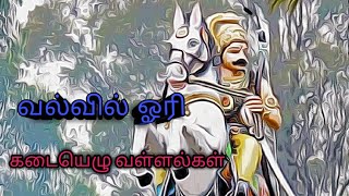 ஓரி | | கடையெழு வள்ளல்கள் | Ori Story in Tamil | Kadai elu Vallalgal