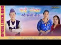 kade Jyaba || कदे ज्यबा म्हेन्दोला दोङ || Boby Lama || Feat. Mona Lama & Sanu Waiba (Tamang Song )