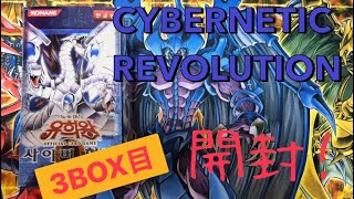 【遊戯王】サイバネティックレボリューション韓国版をレリーフ目当てで開封していくっっ！！