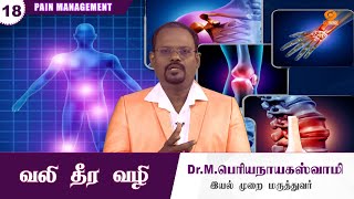 Vali Theera Vazhi | வலி தீர வழி | Episode - 18