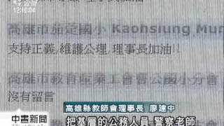 20120511-公視中晝新聞-教師工會拒備詢 高市議會停審預算.mpg