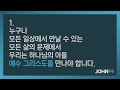 춘천신성교회 220904 물이 그 주인을 만나자 얼굴이 붉게 변하더이다 l 요한복음 표적 시리즈 01 주일오전예배