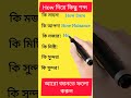 how দিয়ে কিছু শব্দ english sportsvocabulary englishlanguage shortvideo enrichyourvocabulary