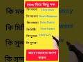 how দিয়ে কিছু শব্দ english sportsvocabulary englishlanguage shortvideo enrichyourvocabulary