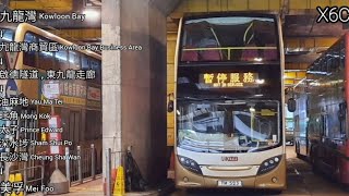 [密切接觸]巴士縮時行車紀-KMB九巴X6C線(九龍灣→美孚)