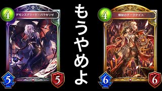 【シャドバ】え、こりゃ垢バンだろ…。プロ愛用の「狂乱×ハンドレスヴァンプ」が強過ぎるwwwww【Shadowverse】【シャドウバース】