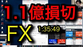 FX　1億超の損切の瞬間１：３５：４９ Trader Akiの生トレード 7/29