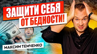 Как избавиться от бедности? 3 причины, по которым вы терпите неудачи в деньгах!