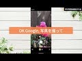 pixelスマホで声で写真を撮る方法！手が塞がっていても無理なく簡単撮影