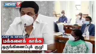 தன்னார்வ தொண்டு நிறுவனங்களுடன் இணைந்து செயல்பட ஒருங்கிணைப்பு குழு - ஸ்டாலின்