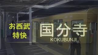 国　分　寺　線　も　吹　っ　切　れ　た