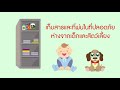 การใช้สารป้องกันกำจัดศัตรูพืชอย่างถูกต้องและปลอดภัย2