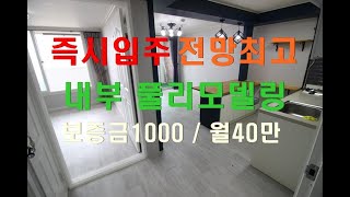 (거래완료)익산 영등동 우남샘물 풀리모델링 아파트 월세 임대