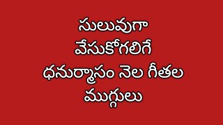 easy dhanurmasam mugguluసింపుల్ ధనుర్మాసం గీతల ముగ్గులు#margazhi kolam#prasanna kolli (all in one)#