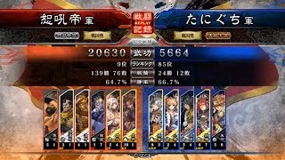 【三国志大戦】【戦友対戦】呂布６枚ワラVS孫権＆孫策５枚