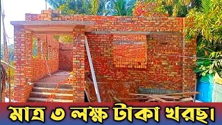 অল্প খরছে দুই বেডরুম একতলা বাড়ির হিসাব সহ ডিজাইন। 2 Bedroom house design idea.