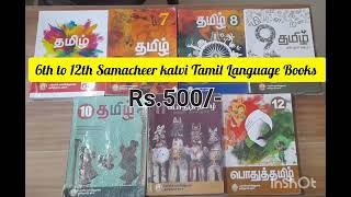 6th to 12 Samacheer Kalvi Tamil Books - Rs.500/- #tnpsc #tnpscgroup2 #tnpscgroup4 #tnpscexam