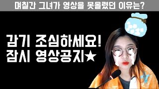 [야채식] 영상공지★잠시만 쪼끔! 쉬어갑니다!!