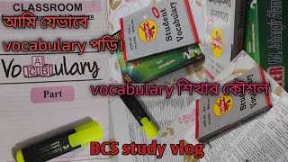 47 BCS preliminary preparation+routine-3 আমি যেভাবে vocabulary পড়ি।How to Learn vocabulary#bcsc#bcs