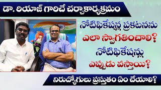 నోటిఫికేషన్లు ఎప్పుడు? నిరుద్యోగులు ప్రస్తుతం. చేయాలి? face to face with Dr Riyaz @eGURUmtvNaresh