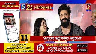 News Headlines 5 Minutes 21 Headlines | 31-12-2024 | @newsfirstkannada