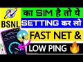 94 Mb/s Speed | Best Bsnl Apn Settings | Bsnl Network Problem | Bsnl Internet Not Working | Bsnl Net