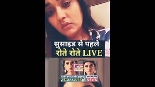 Viral #Akansha_Dubey की आखिरी वीडियो सुसाइड से पहले #LIVE #khesari_lal