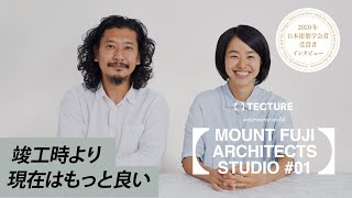 マウントフジアーキテクツスタジオ 2020年日本建築学会賞 作品部門 受賞インタビュー #01 「道の駅ましこ」