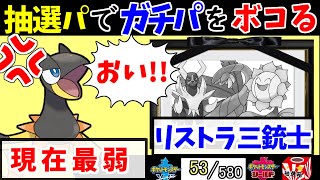 【抽選パ】リストラで最弱になったポケモンがいるらしいwww　580匹の中から抽選でひいたポケモンでパーティを組んでみた 10-2 【53/580】【ポケモン剣盾】【ポケモンソードシールド】エレザード