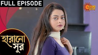 Harano Sur - Episode 07 | 13 Dec 2020 | Sun Bangla TV Serial | Bengali Serial