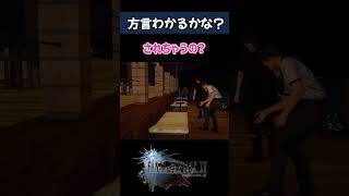 【FF15】つい方言が出てしまった　#shorts  #FF15 #FF