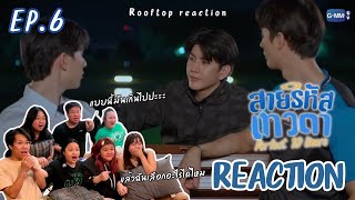 สายรหัสเทวดา EP.6 Reaction | กูชอบมึงนะ | Rooftop Reaction