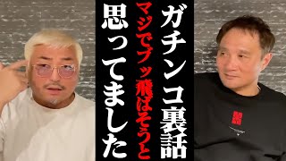 ガチンコファイトクラブの裏話を暴露！当時の奴らは、、、【竹原慎二】