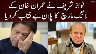 Long March PTI plan expose Nawaz Sharif | Imran Khan |  Samaa News | 27th October 2022