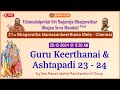 Guru Keerthanai & Ashtapadi 23 - 24 by Smt. Rama Lakshmi Ravichandran & Group