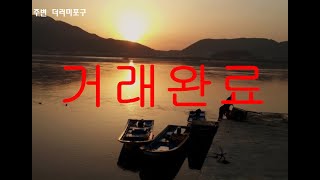 [거래완료] 인천 강화군 선원면 고급전원주택매매 시골집급매매 2층 단독주택급매물  귀촌주택매도 귀농주택매각 대지:972㎡ 연:396㎡  부동산직거래