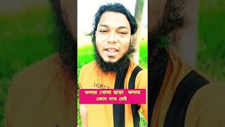 হে নারী তুমি নিজেকে সস্তা বানিও-না