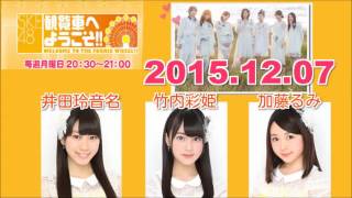 SKE48 観覧車へようこそ 2015年12月07日