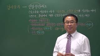 세2 소07 02납세절차연말정산제도