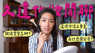 老公前女友竟然打給婆婆訴苦☠️從櫃姐到創業當老闆，給那些看不起我的人 // IzPeiPei
