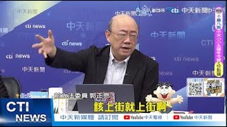 【每日必看】民進黨執政預算浮編 郭正亮:就掛羊頭賣狗肉｜刪光陸委會.NCC預算 賴士葆:不砍對不起人民 20250115