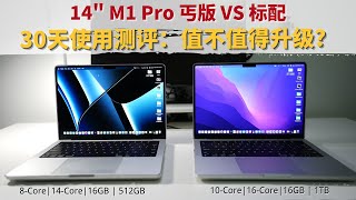 丐版 VS 标配 14寸 M1 Pro MacBook Pro | 30天使用测评 | 差距有多大？| 值不值得升级？| 8核CPU VS 10核CPU | 14核GPU VS 16核GPU