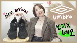 ✨어글리슈즈로 스타일링 하기👒｜엄브로 신상 범피X 네오👟