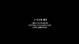 ［消滅都市 デスパーティー］私を忘れないで 54秒(最速52秒)